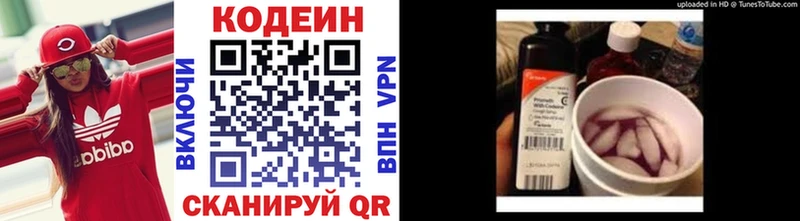 Codein напиток Lean (лин)  Заволжск 